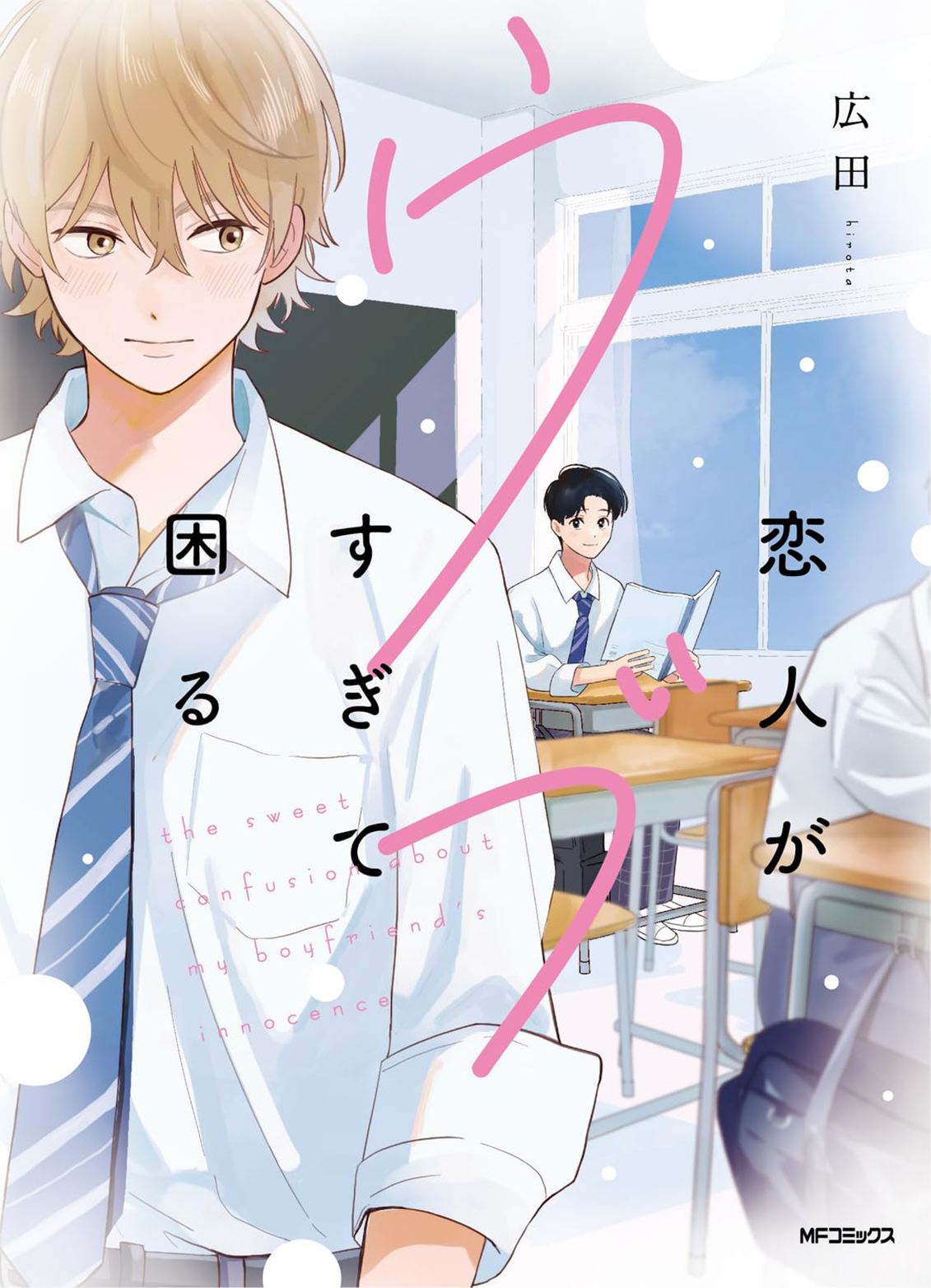 Koibito ga Ubu Sugite Komaru 第2页
