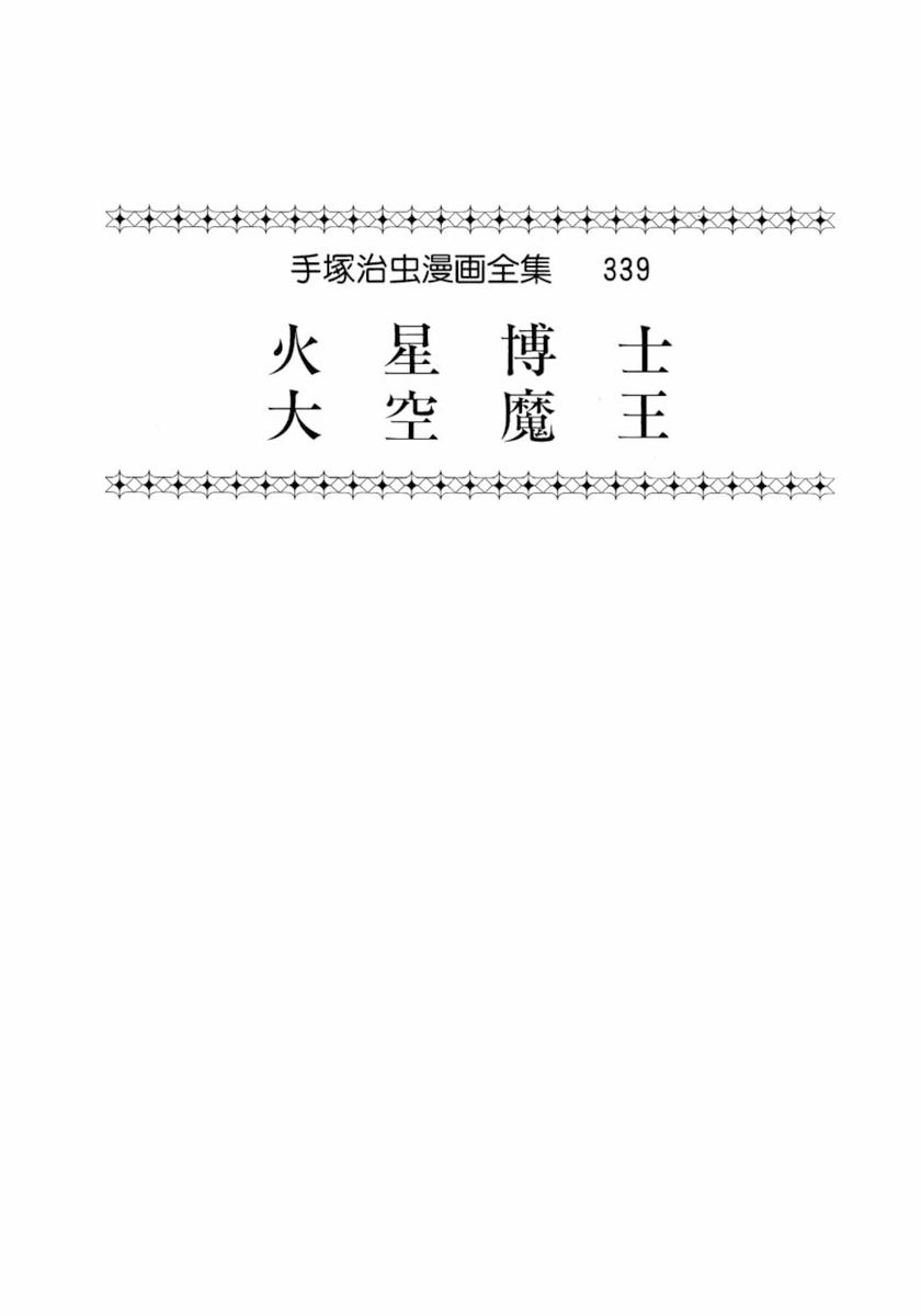 Dr. Mars Sztorm 第4页