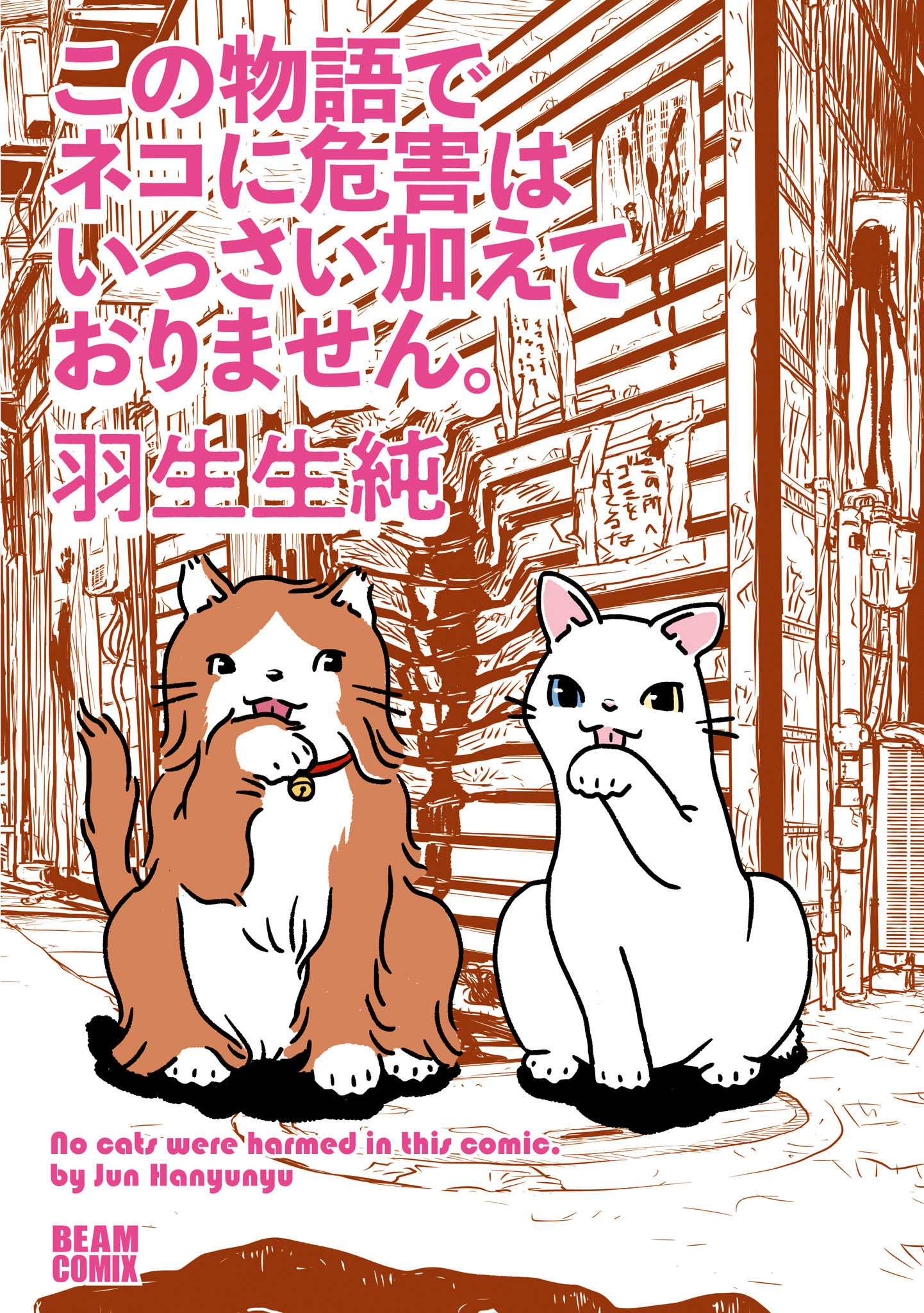 No cats were harmed in this comic. 第1页