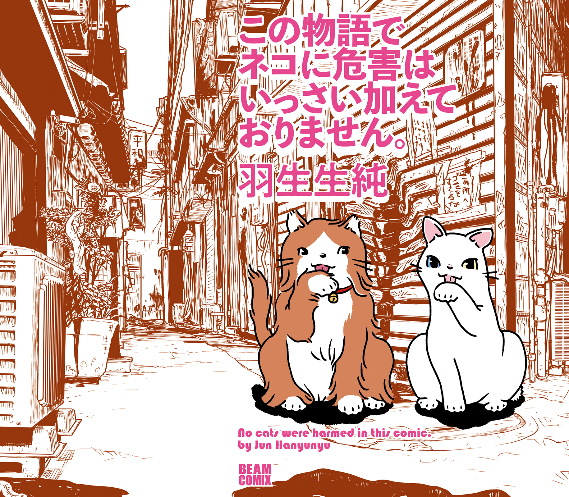 No cats were harmed in this comic. 第2页
