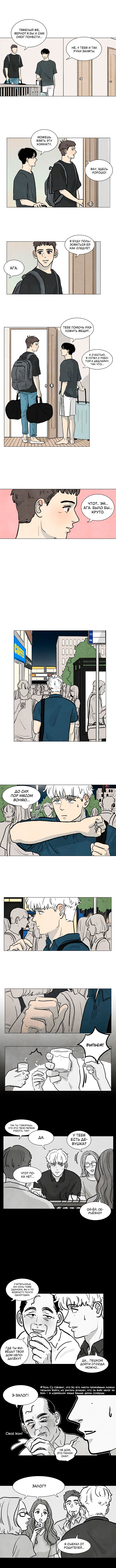 Boarding House Number 5 Ch. 2 第4页