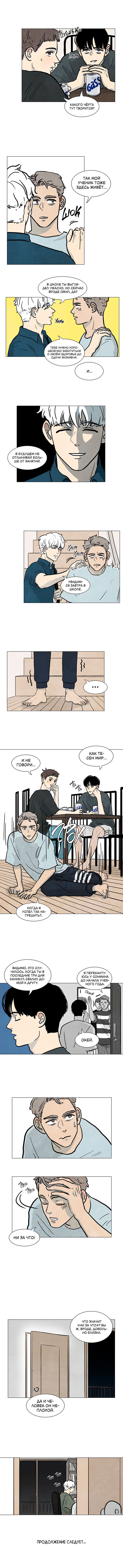 Boarding House Number 5 Ch. 2 第6页