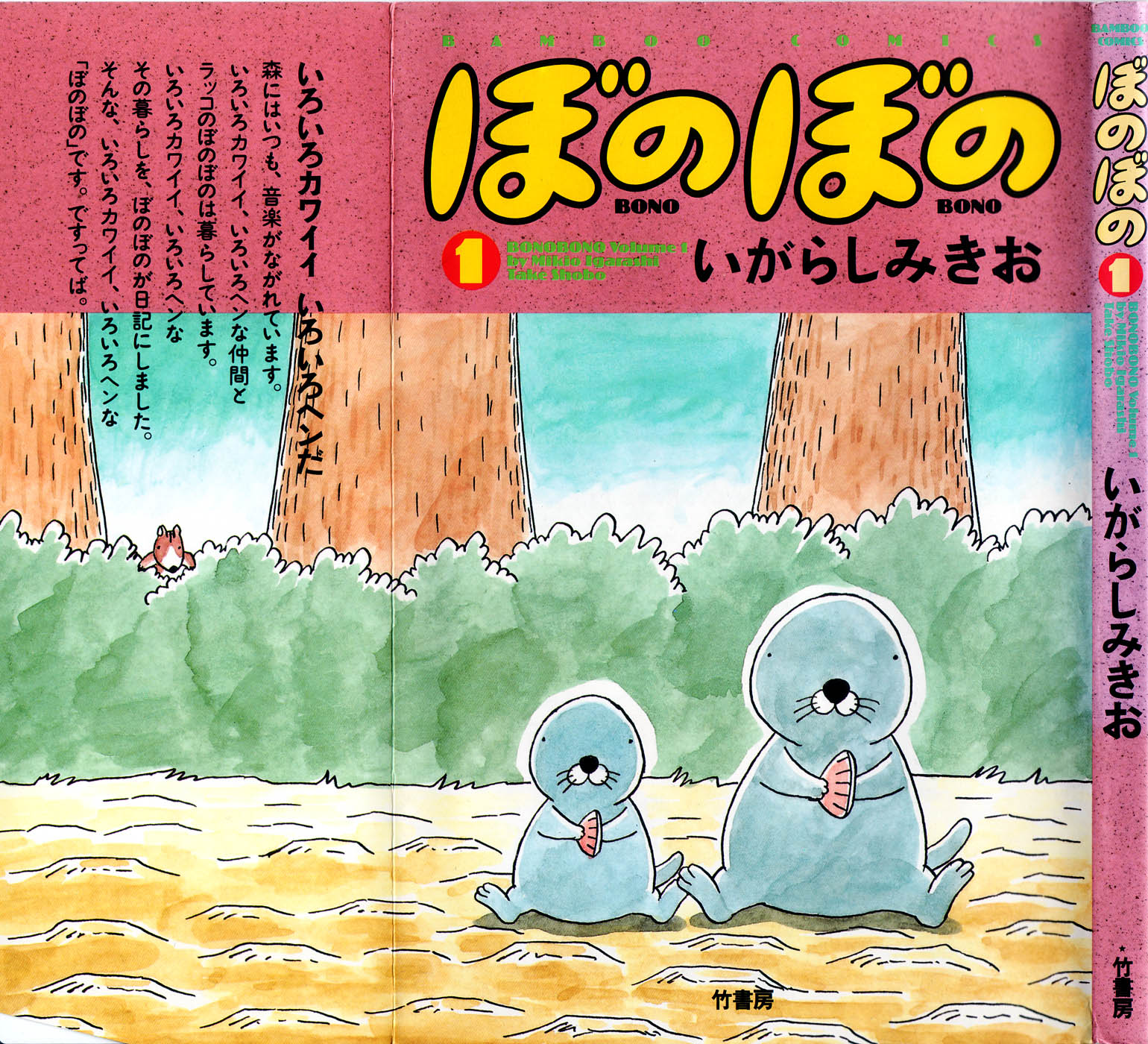 Bonobono 第1页