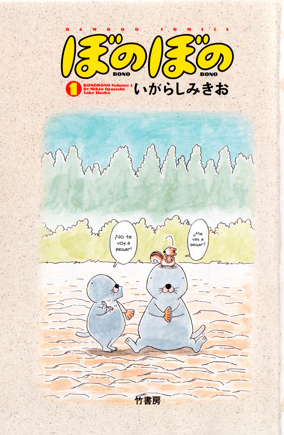 Bonobono 第2页