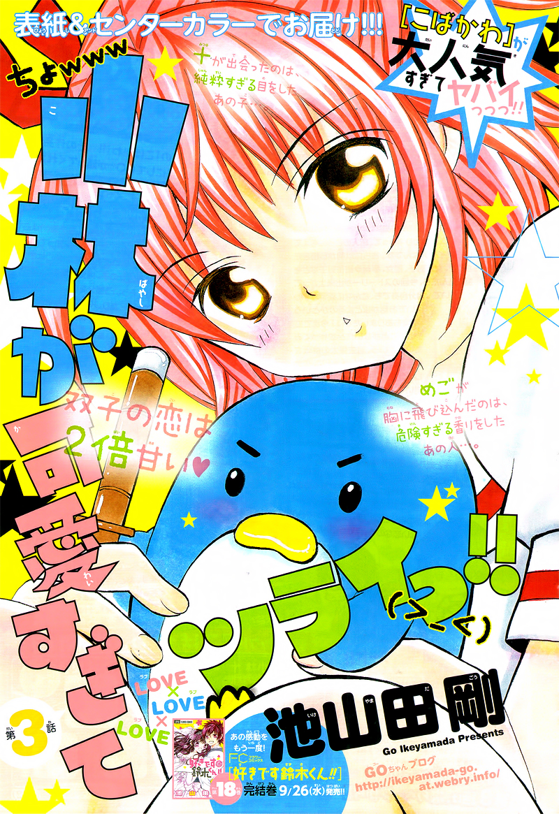 Kobayashi ga Kawai Sugite Tsurai!! Vol. 1 Ch. 3 第4页