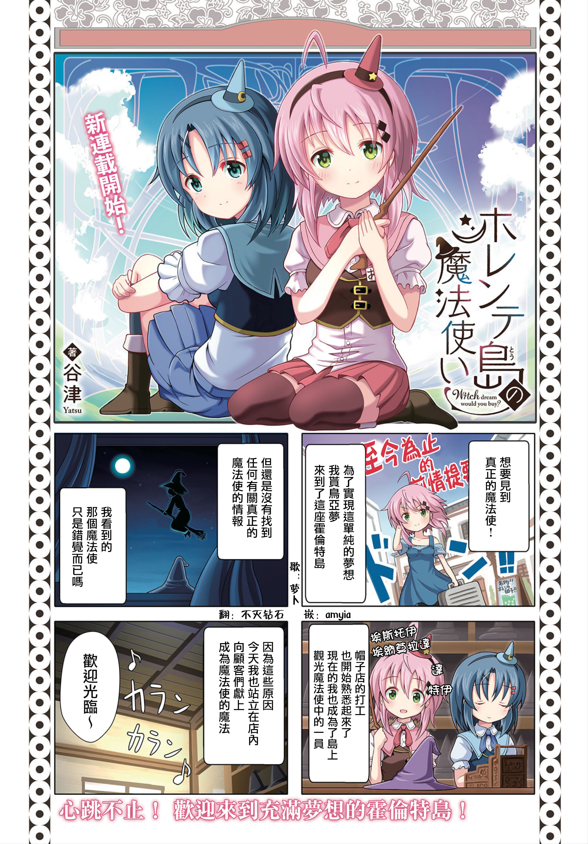 Horente-Tou no Mahoutsukai Vol. 1 Ch. 4 第1页