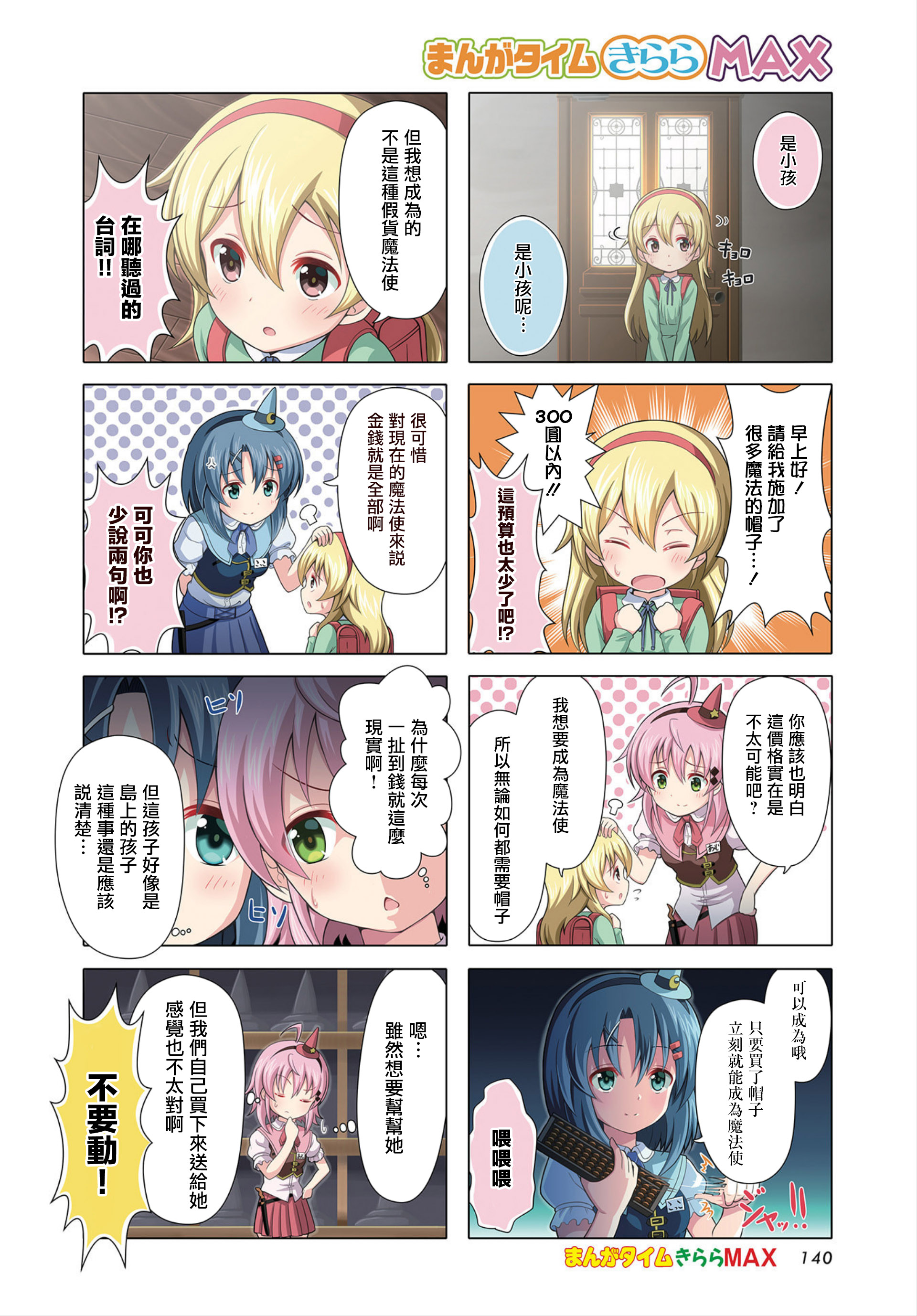 Horente-Tou no Mahoutsukai Vol. 1 Ch. 4 第2页