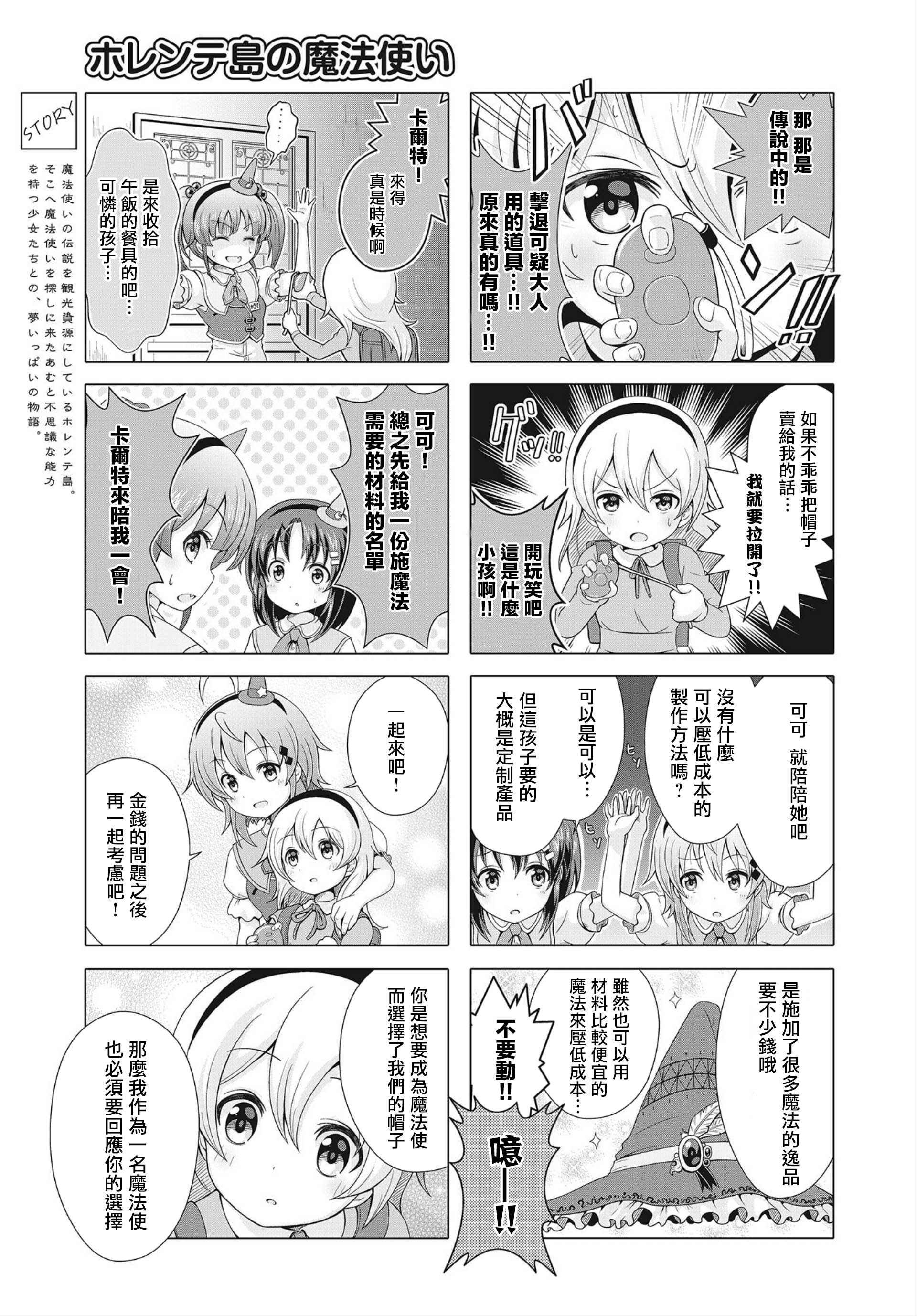 Horente-Tou no Mahoutsukai Vol. 1 Ch. 4 第3页