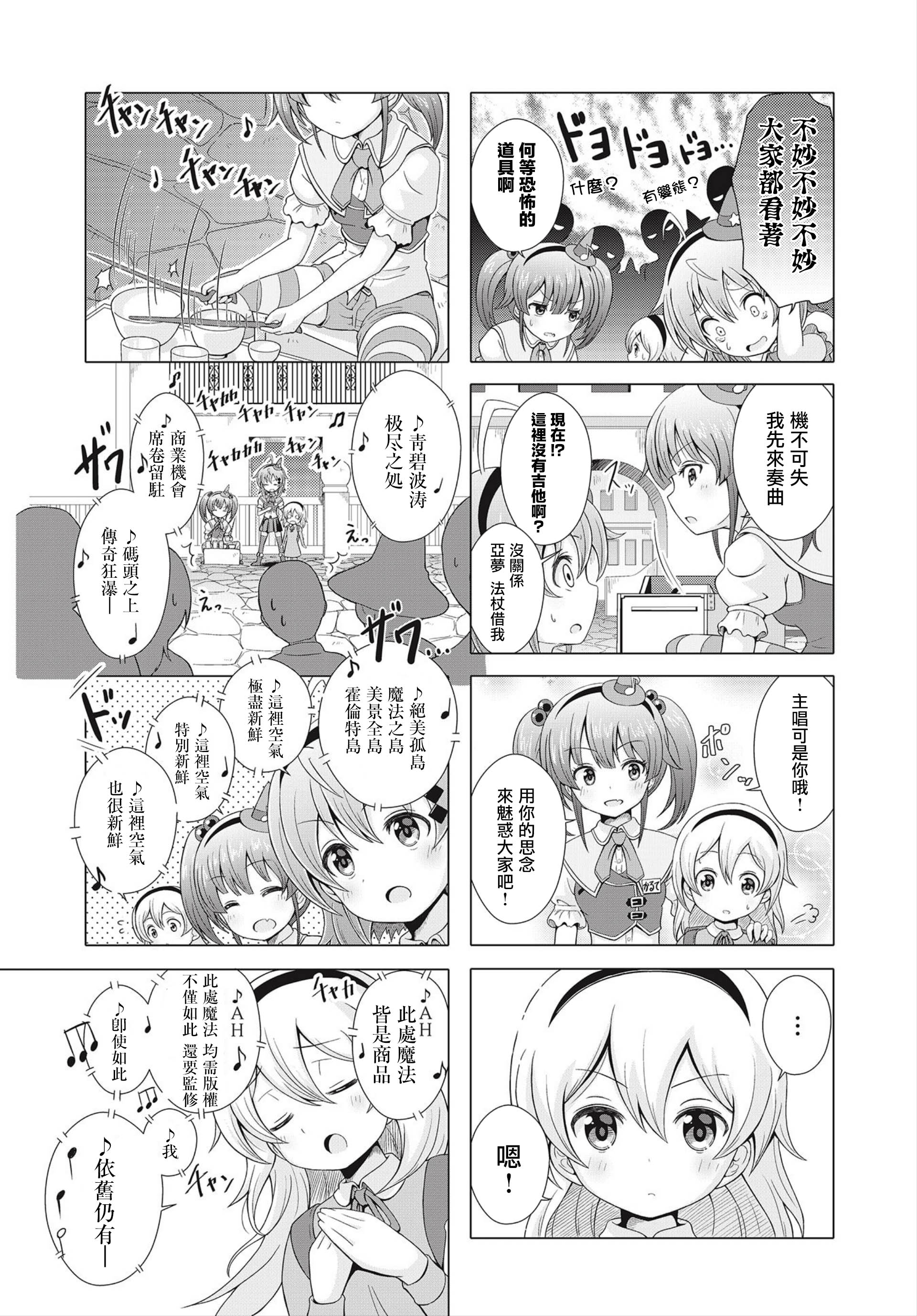 Horente-Tou no Mahoutsukai Vol. 1 Ch. 4 第5页