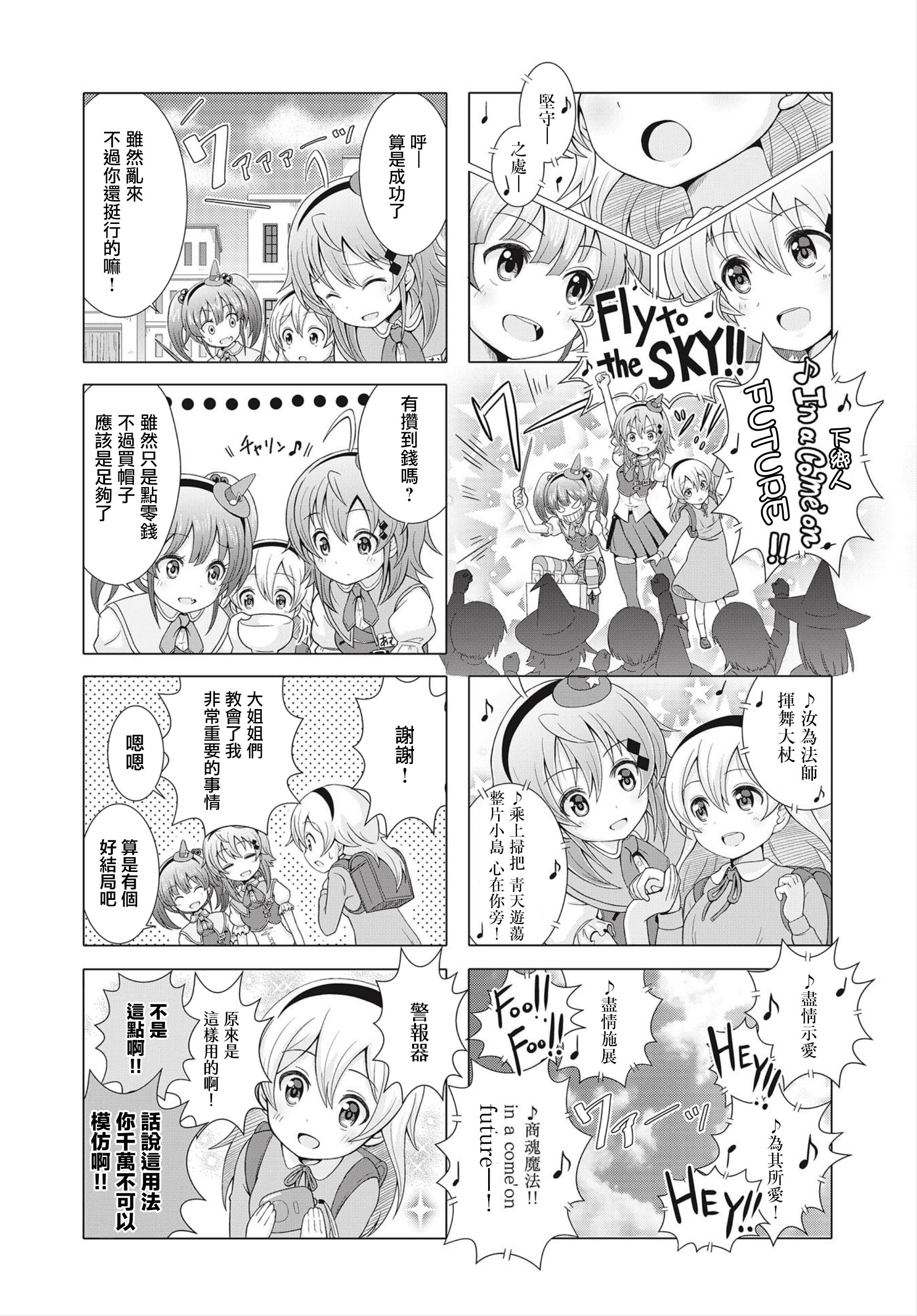 Horente-Tou no Mahoutsukai Vol. 1 Ch. 4 第6页
