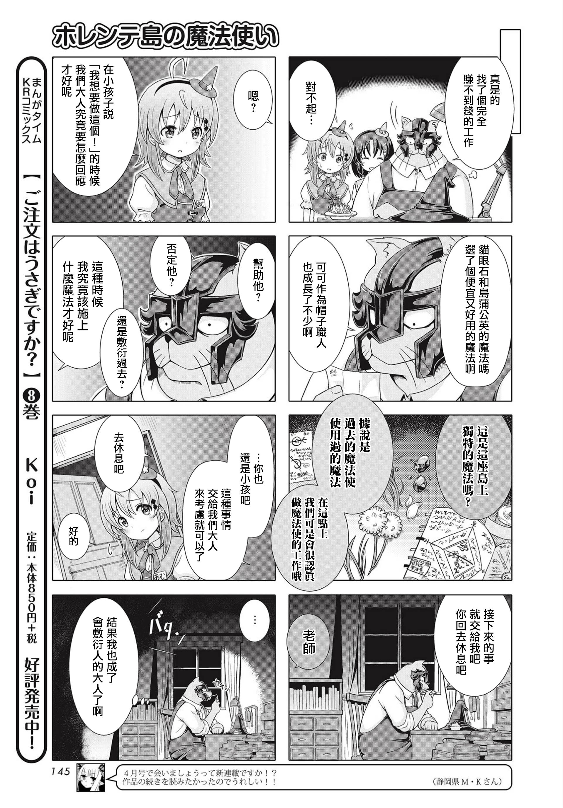 Horente-Tou no Mahoutsukai Vol. 1 Ch. 4 第7页