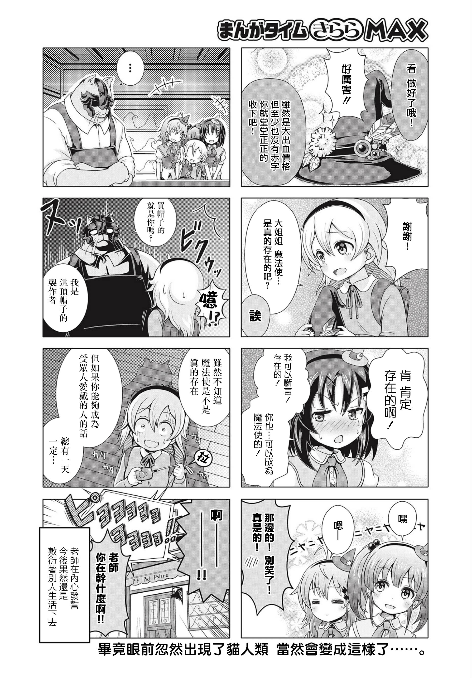 Horente-Tou no Mahoutsukai Vol. 1 Ch. 4 第8页