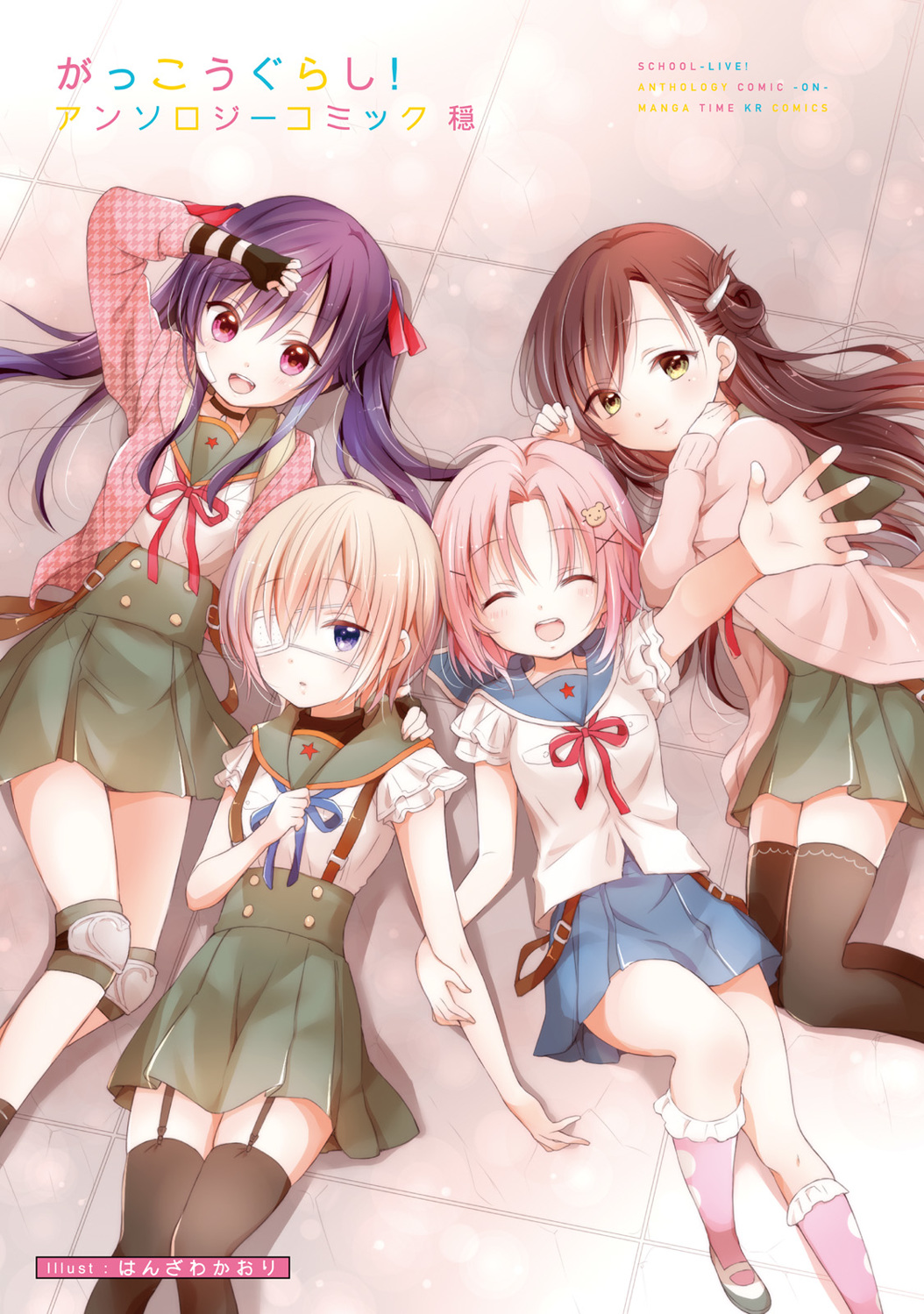 Gakkou Gurashi! Anthology Comic: On 第4页
