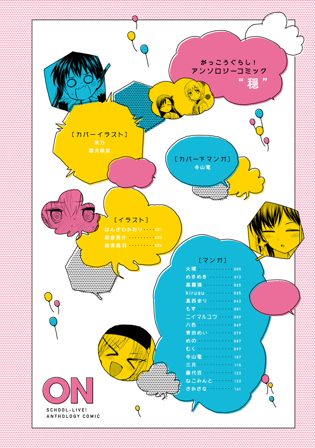 Gakkou Gurashi! Anthology Comic: On 第5页
