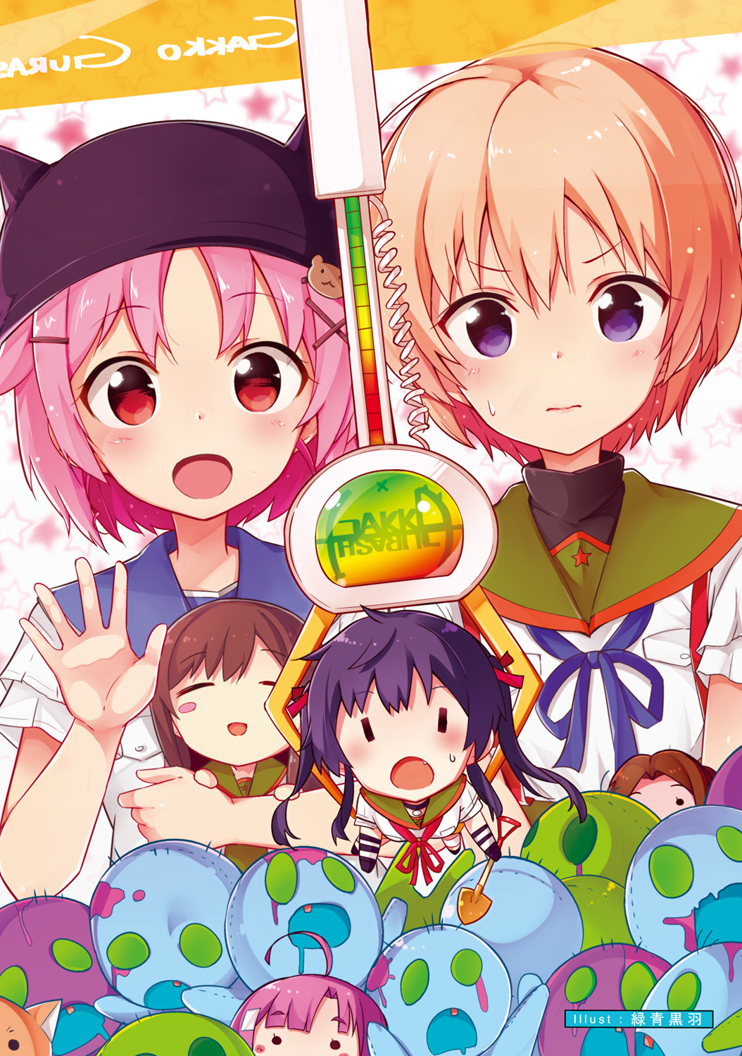 Gakkou Gurashi! Anthology Comic: On 第7页