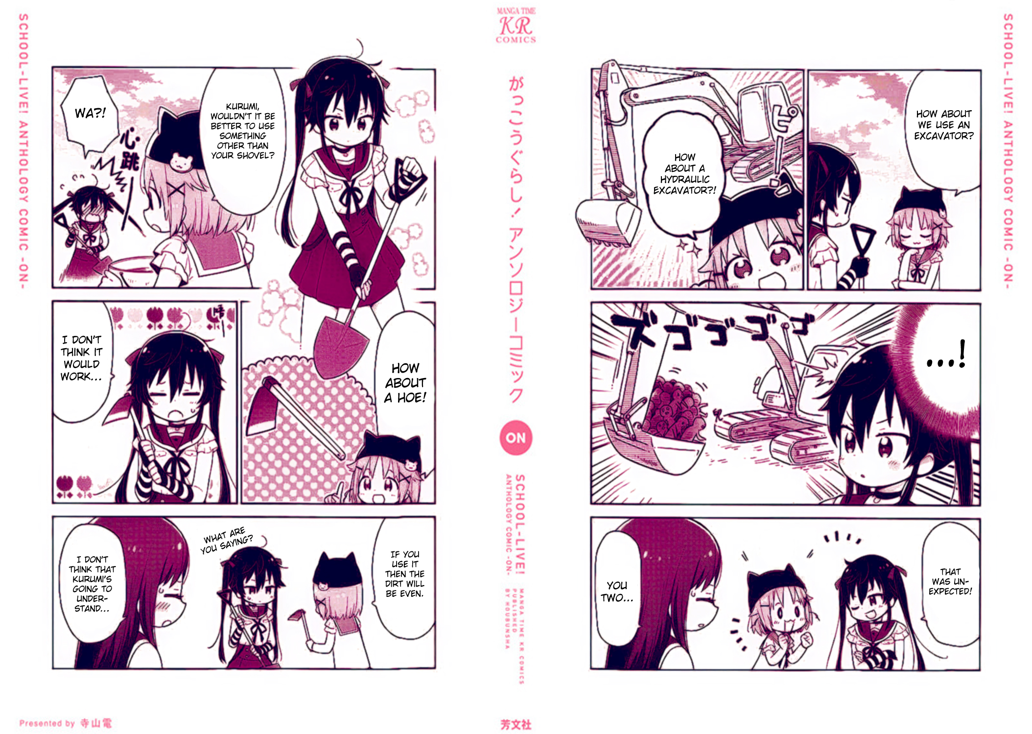 Gakkou Gurashi! Anthology Comic: On 第8页