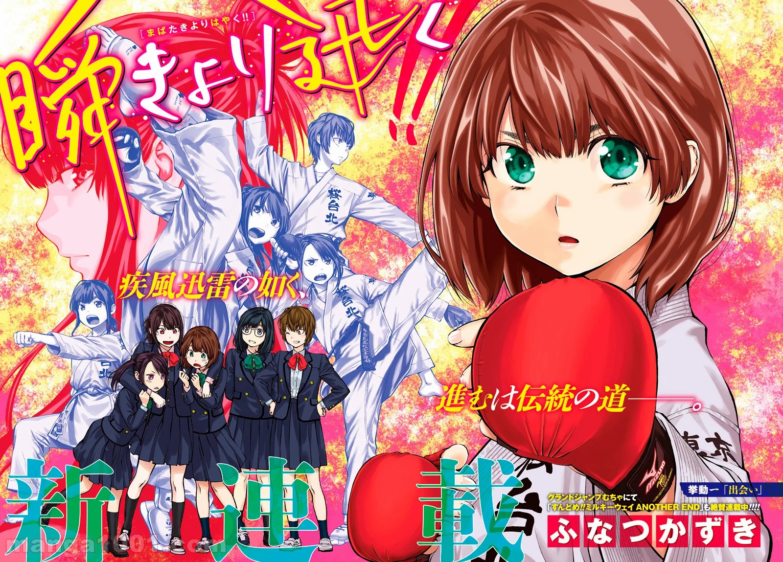 Mabataki yori Hayaku!! 第3页