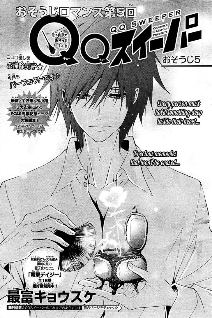 QQ Sweeper Vol. 1 Ch. 5 第1页