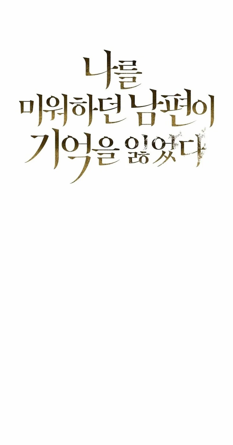 My Husband Who Hates Me Has Lost His Memories Ch. 1 第20页