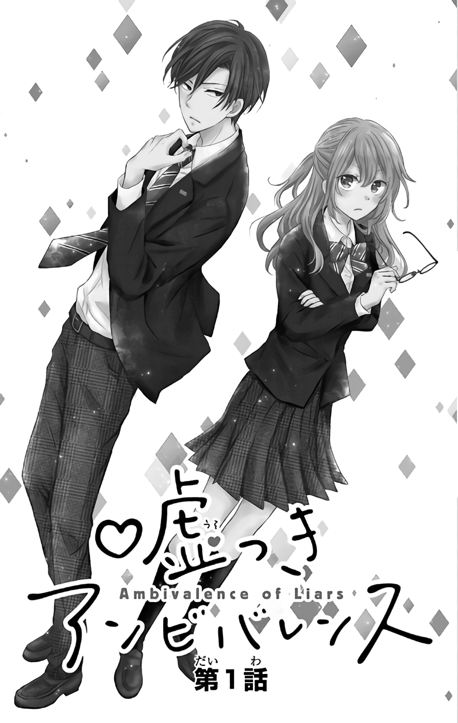 Usotsuki Ambivalence 第4页