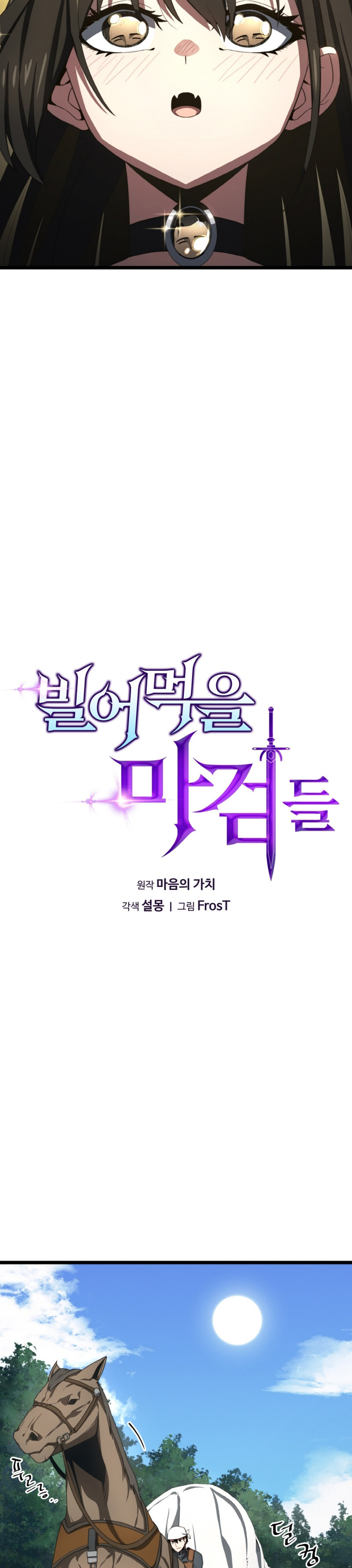 Damn Demonic Swords Ch. 6 第18页