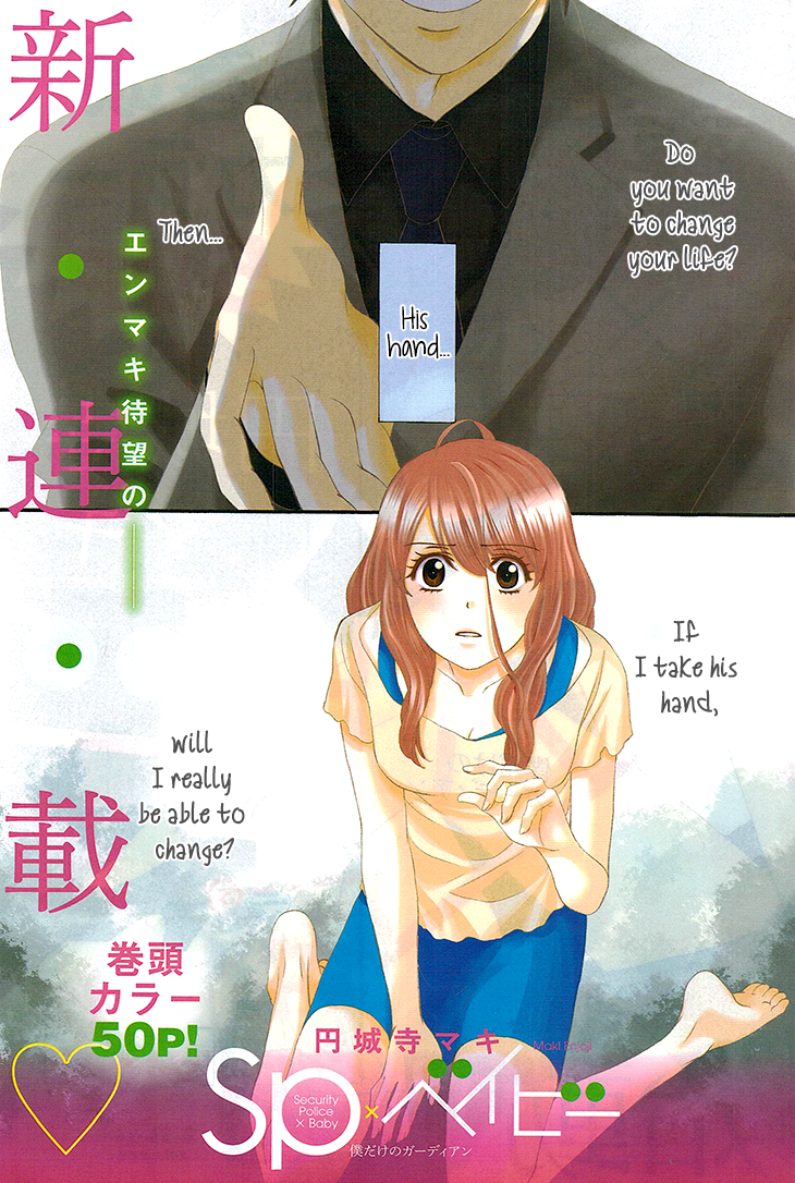 SP x Baby Vol. 1 Ch. 1 第1页