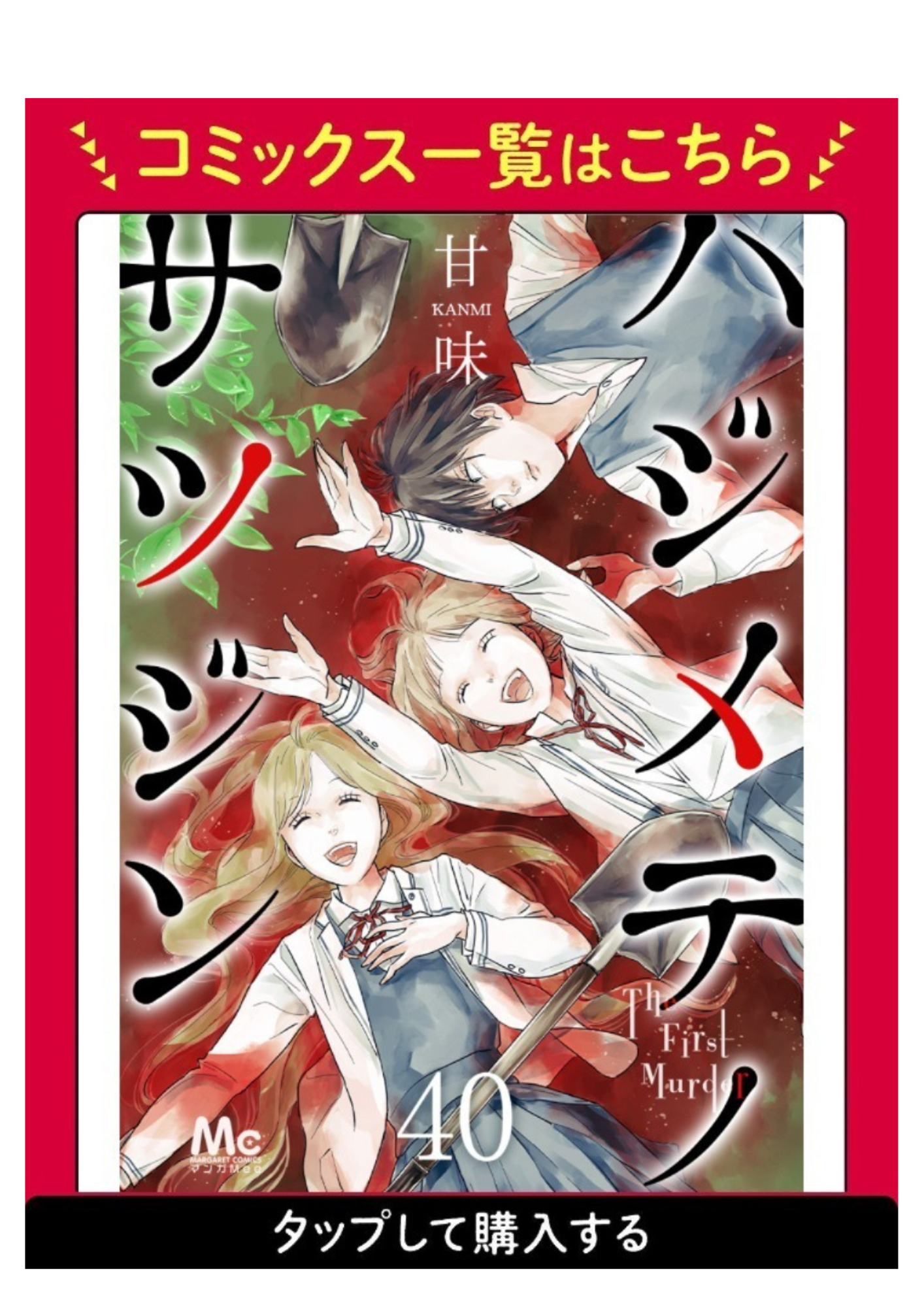 Hajimete no Satsujin Everyday Life Problems 第2页