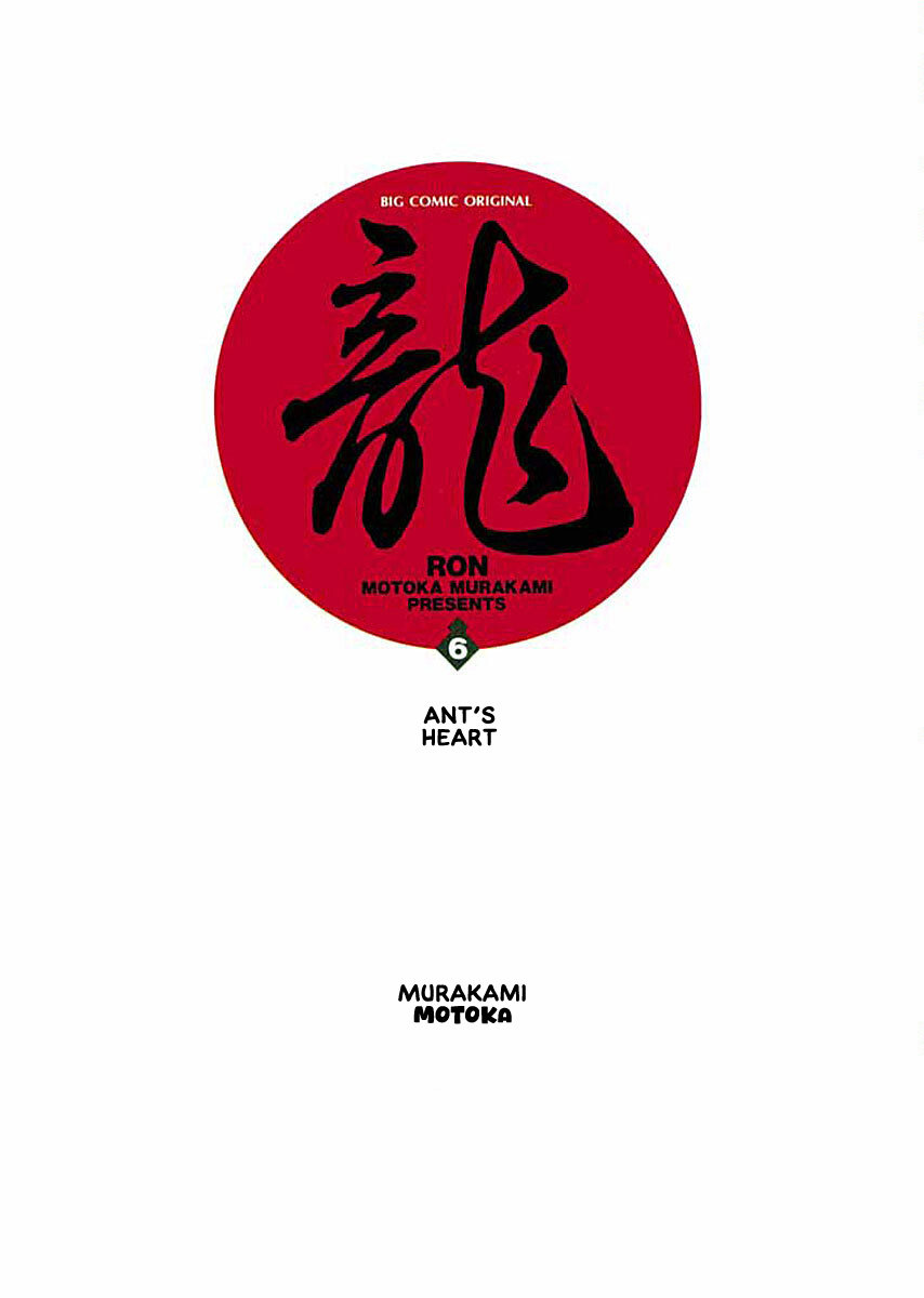 Ryuu: Ron Job Seeking 第2页