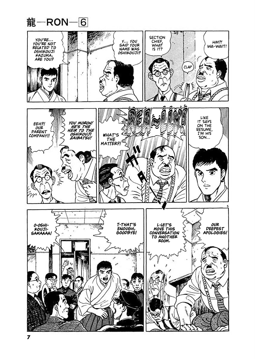 Ryuu: Ron Job Seeking 第8页