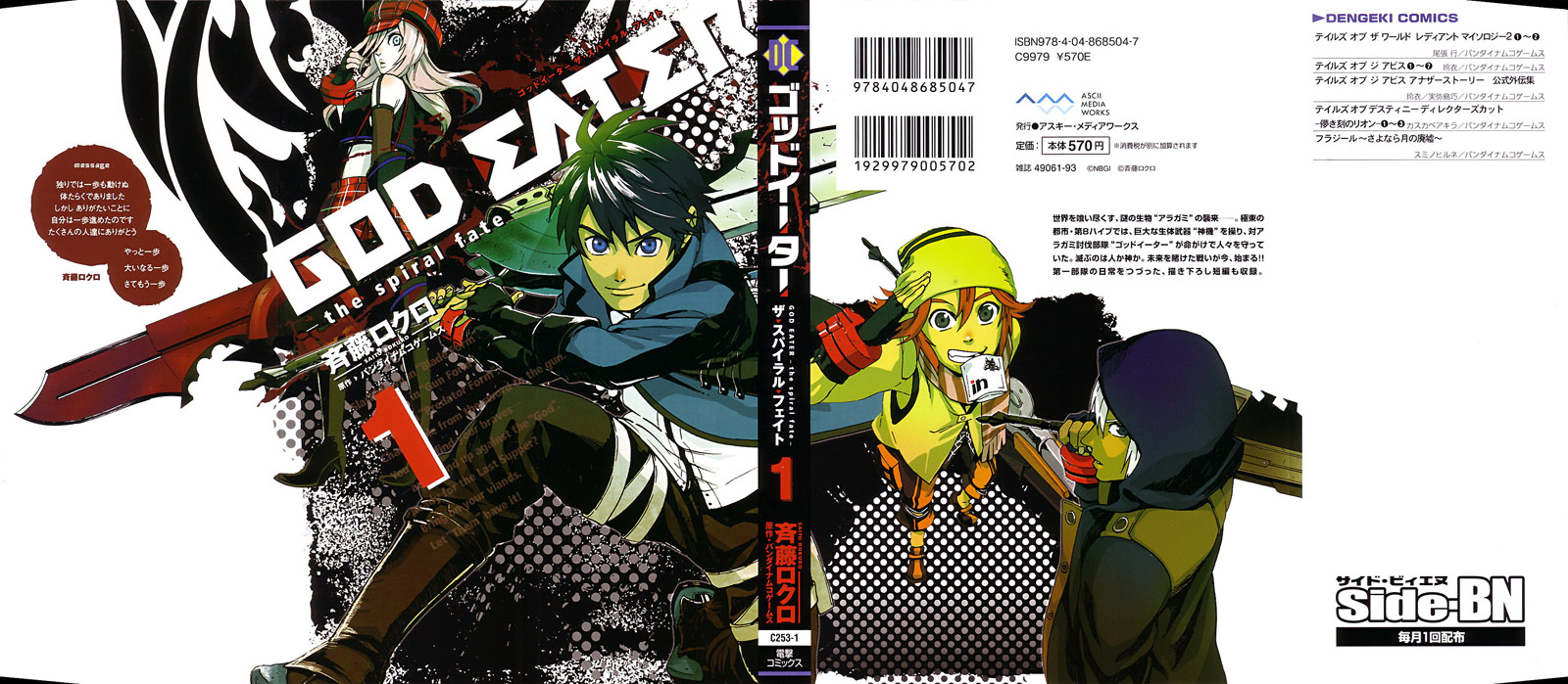 GOD EATER - the spiral fate 第1页