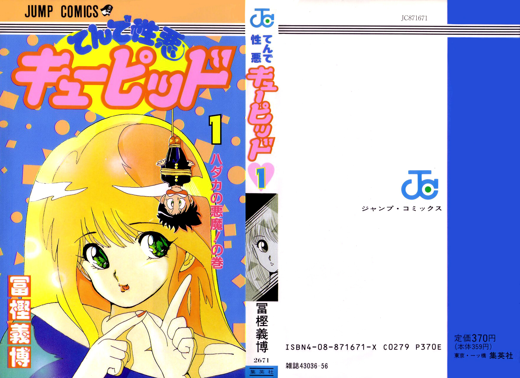 Wicked Cupid Una demonio desnuda. 第2页