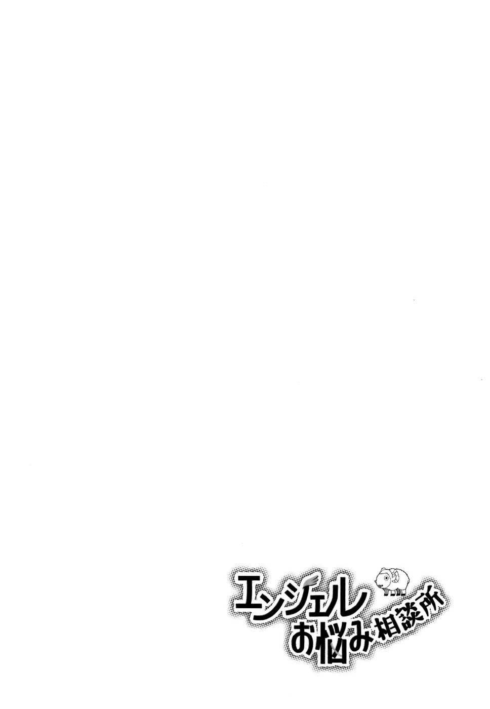 Angel Onayami Soudanjo Vol. 1 Ch. 2 第14页