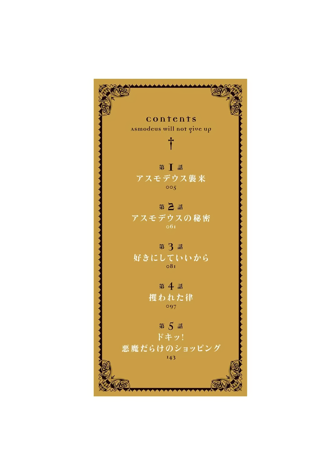 Asmodeus wa Akiramenai 第4页