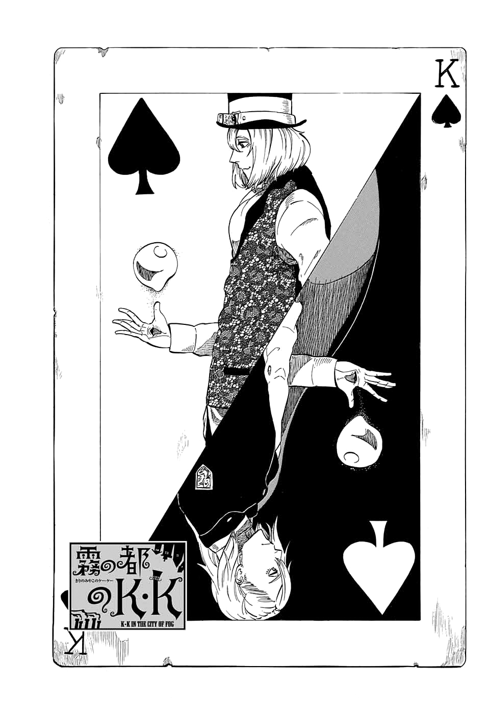 Kiri no Miyako no K•K Vol. 1 Ch. 3 第1页