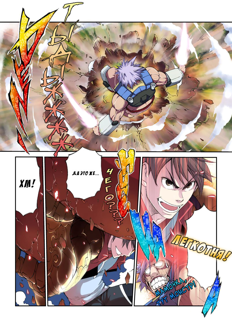 Into the Chaos Ярость героя 第3页