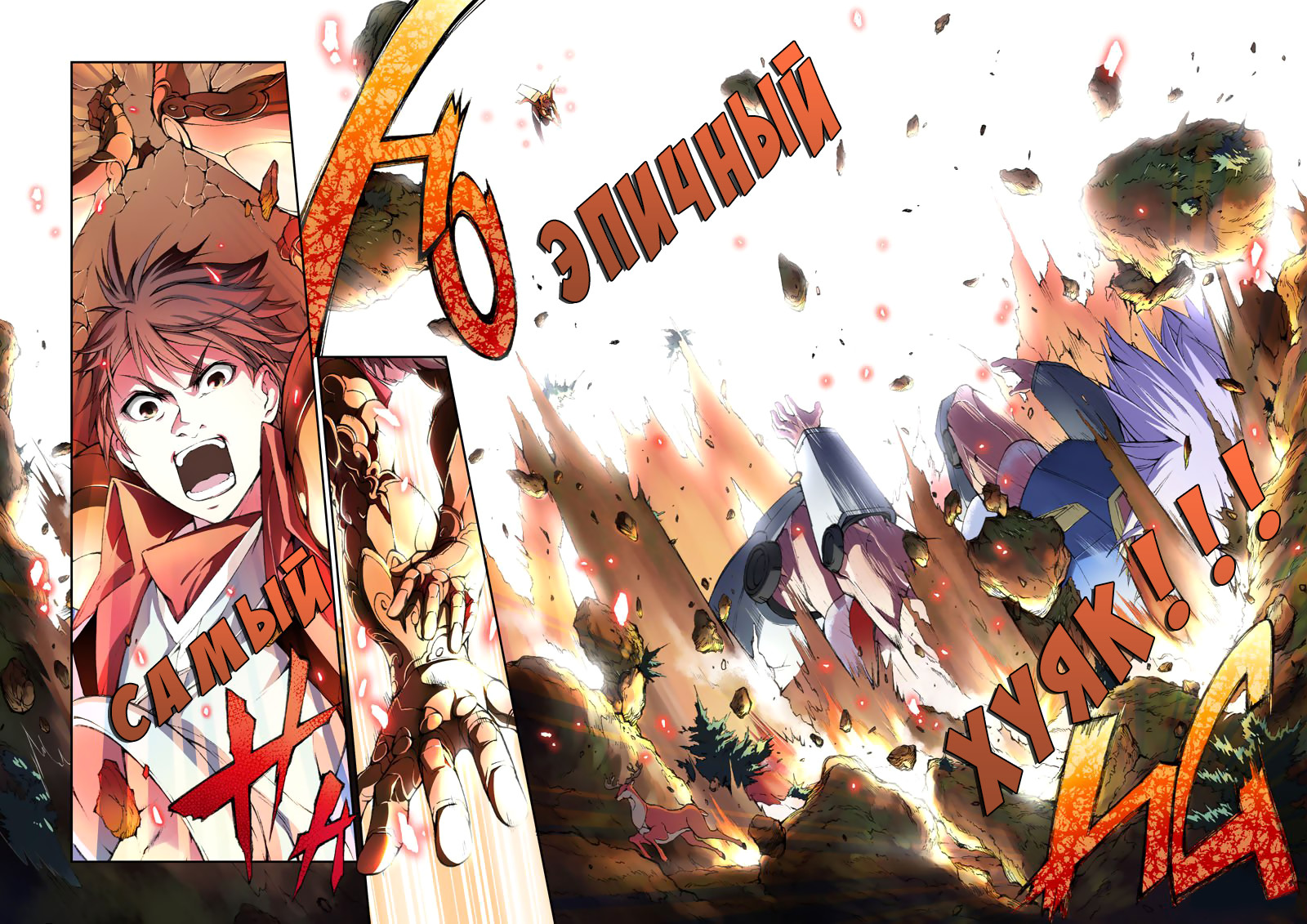Into the Chaos Ярость героя 第5页