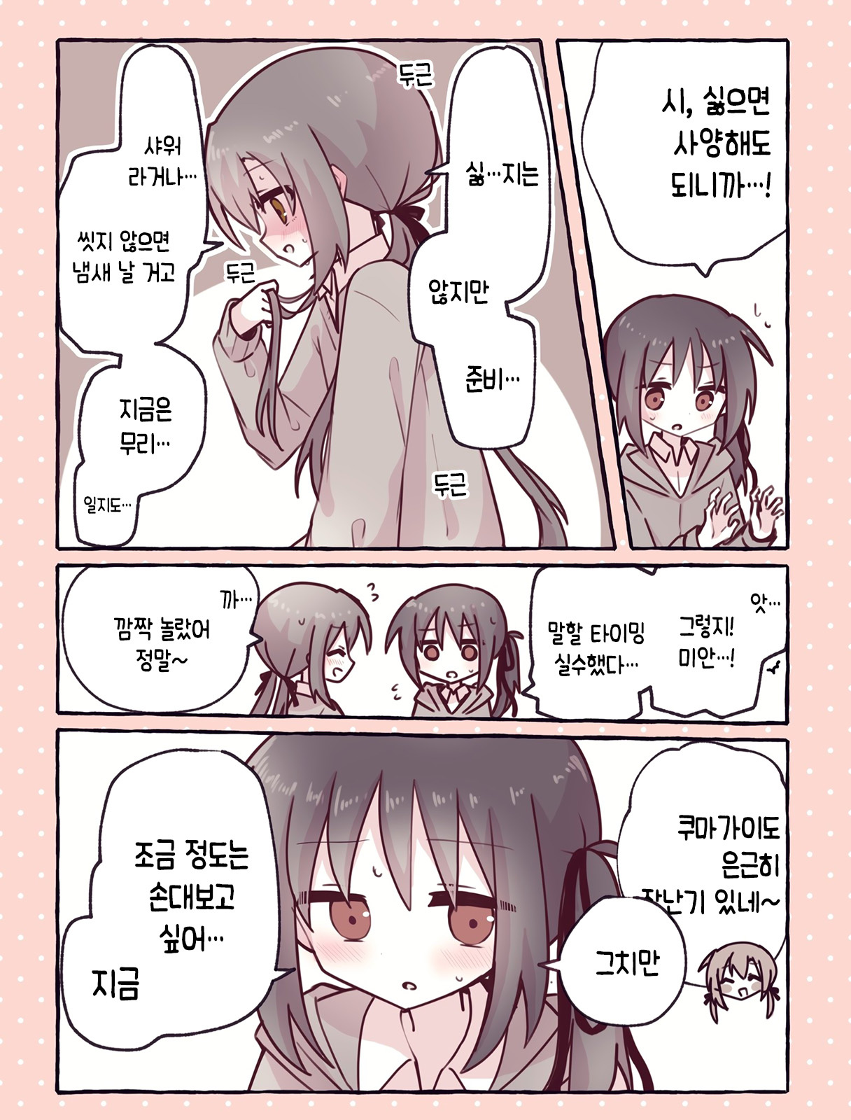 Sukoshi Mae Made Sukideshita Ch. 3.5 第3页