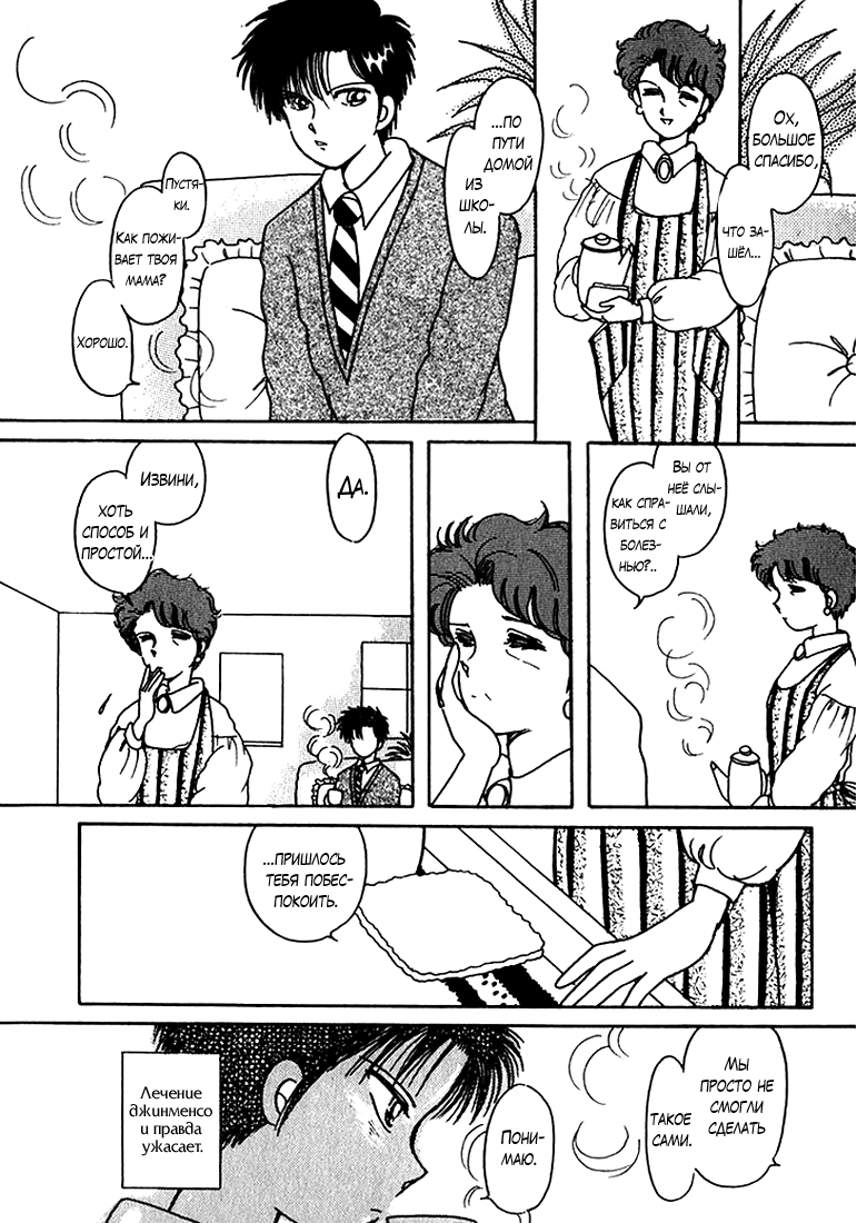 Kaoru-san no Kikyou Исцеление 第3页