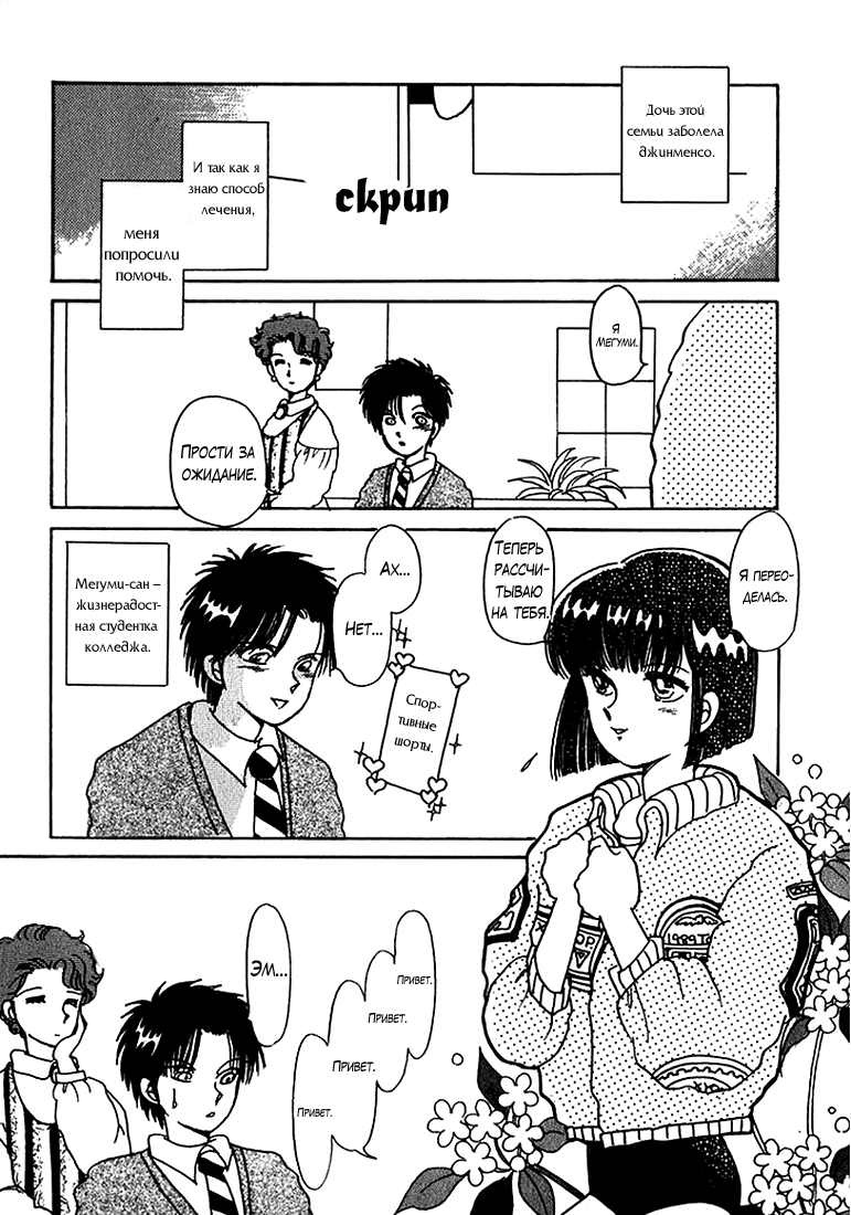 Kaoru-san no Kikyou Исцеление 第4页