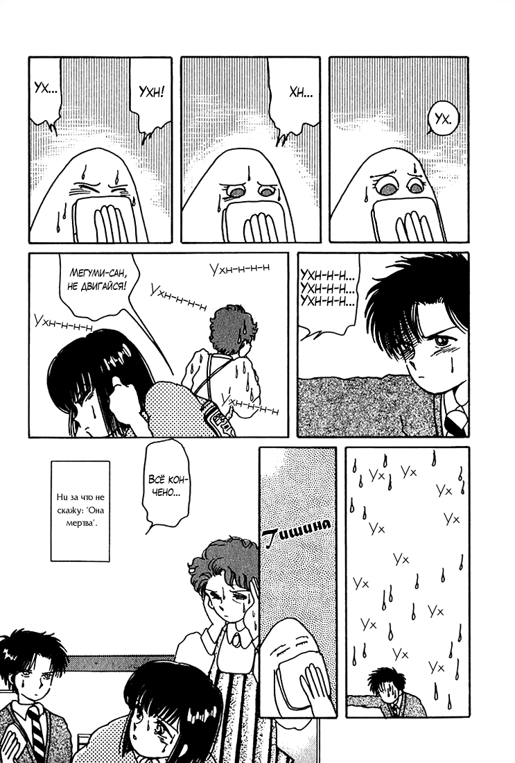 Kaoru-san no Kikyou Исцеление 第8页