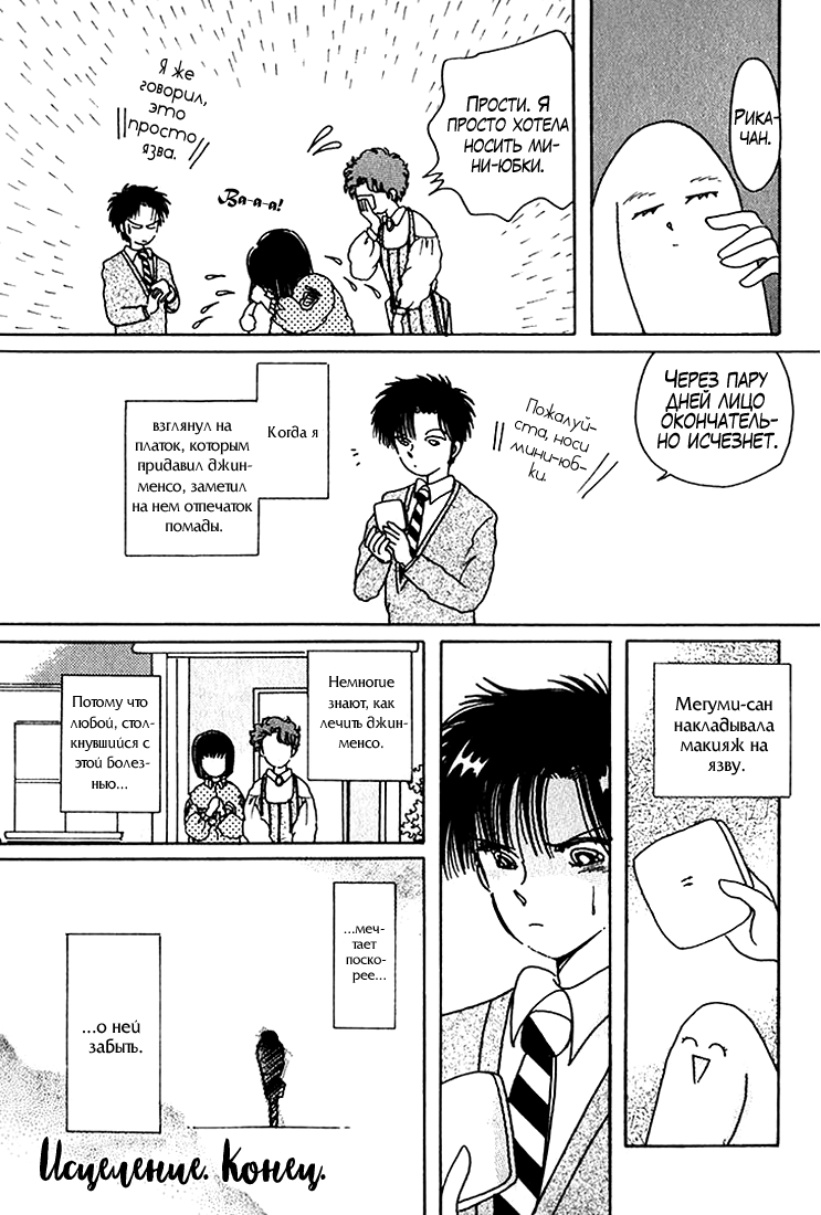 Kaoru-san no Kikyou Исцеление 第9页