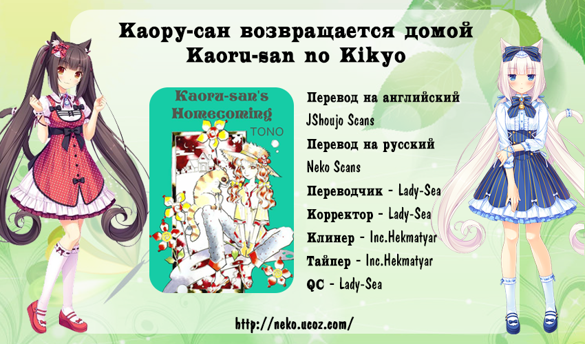 Kaoru-san no Kikyou Исцеление 第10页