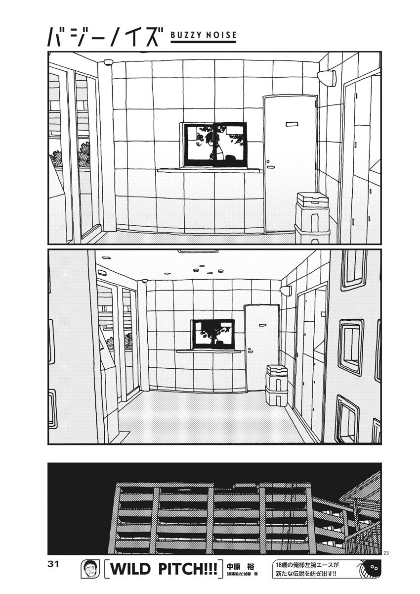Buzzy Noise Vol. 1 Ch. 1 第23页