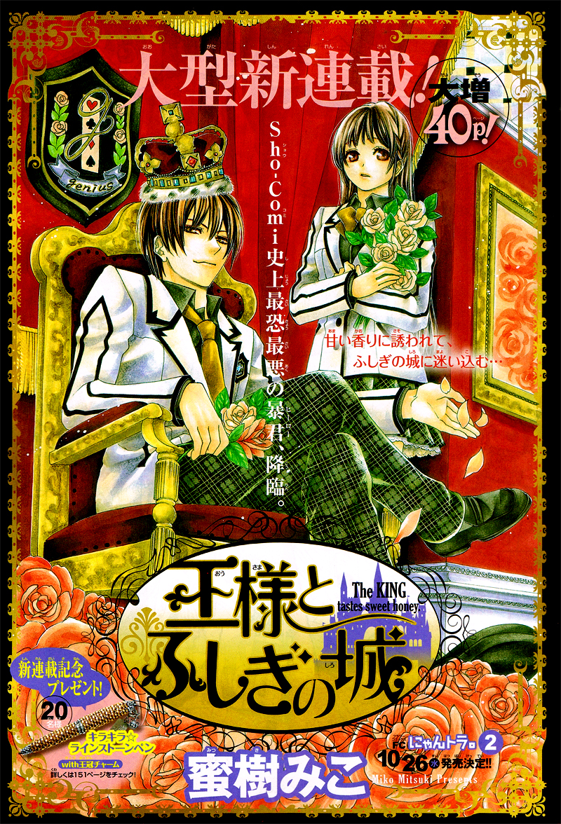 Ousama to Fushigi no Shiro 第3页