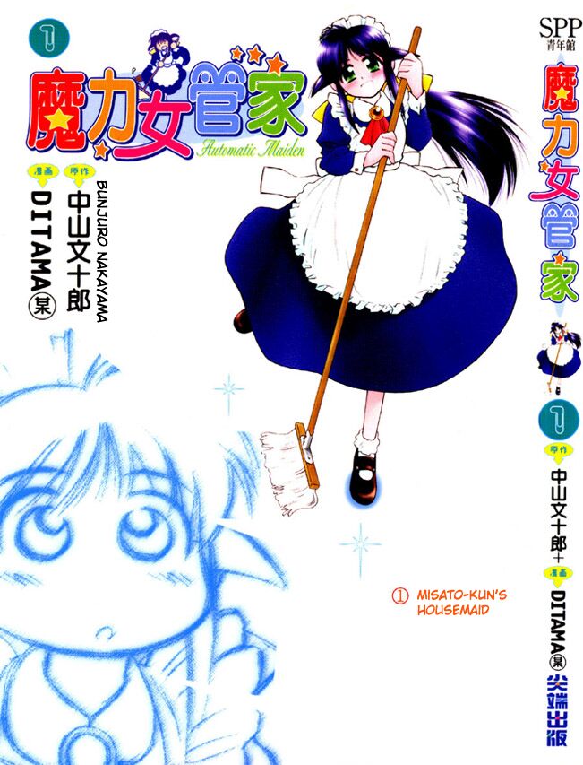 Mahoromatic 第1页
