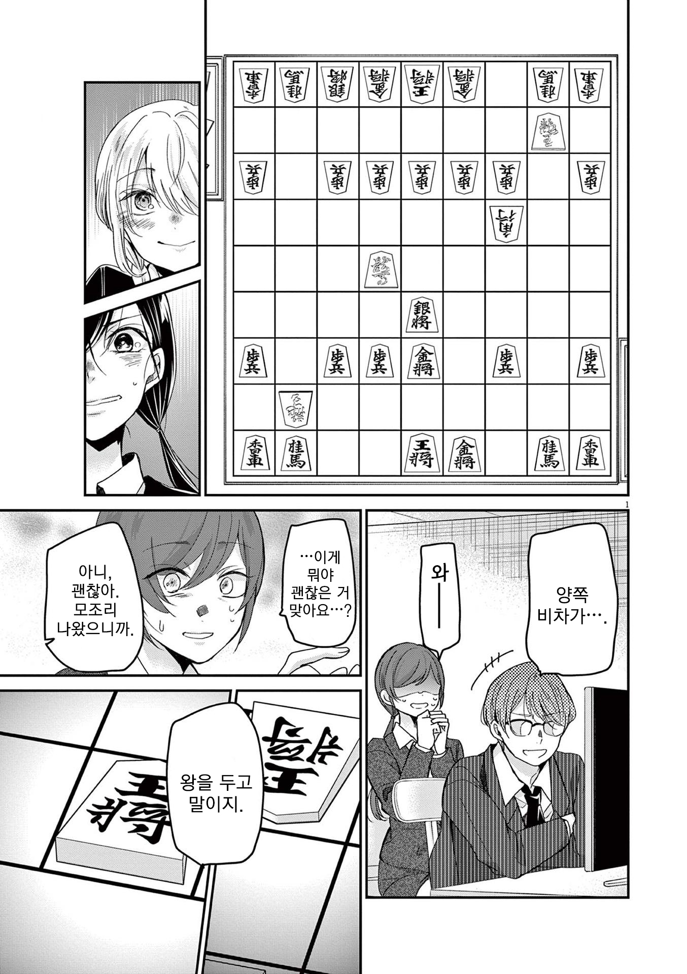 Eisei Otome no Tatakaikata 먼 산을 보는 눈 第1页