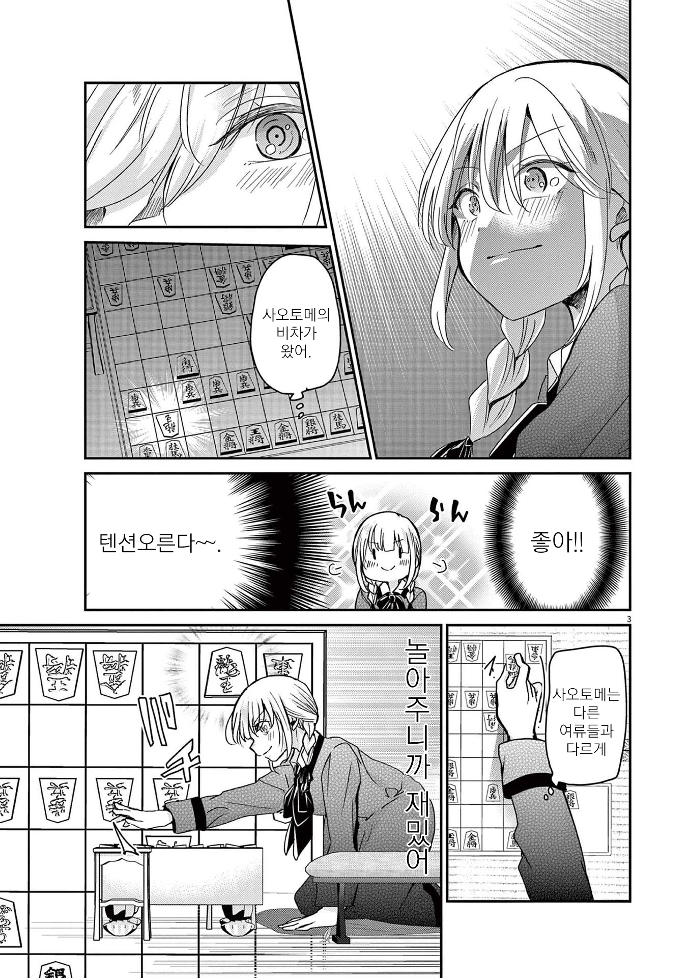 Eisei Otome no Tatakaikata 먼 산을 보는 눈 第3页