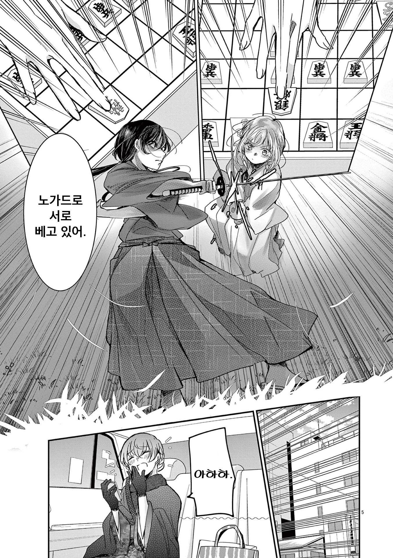 Eisei Otome no Tatakaikata 먼 산을 보는 눈 第5页