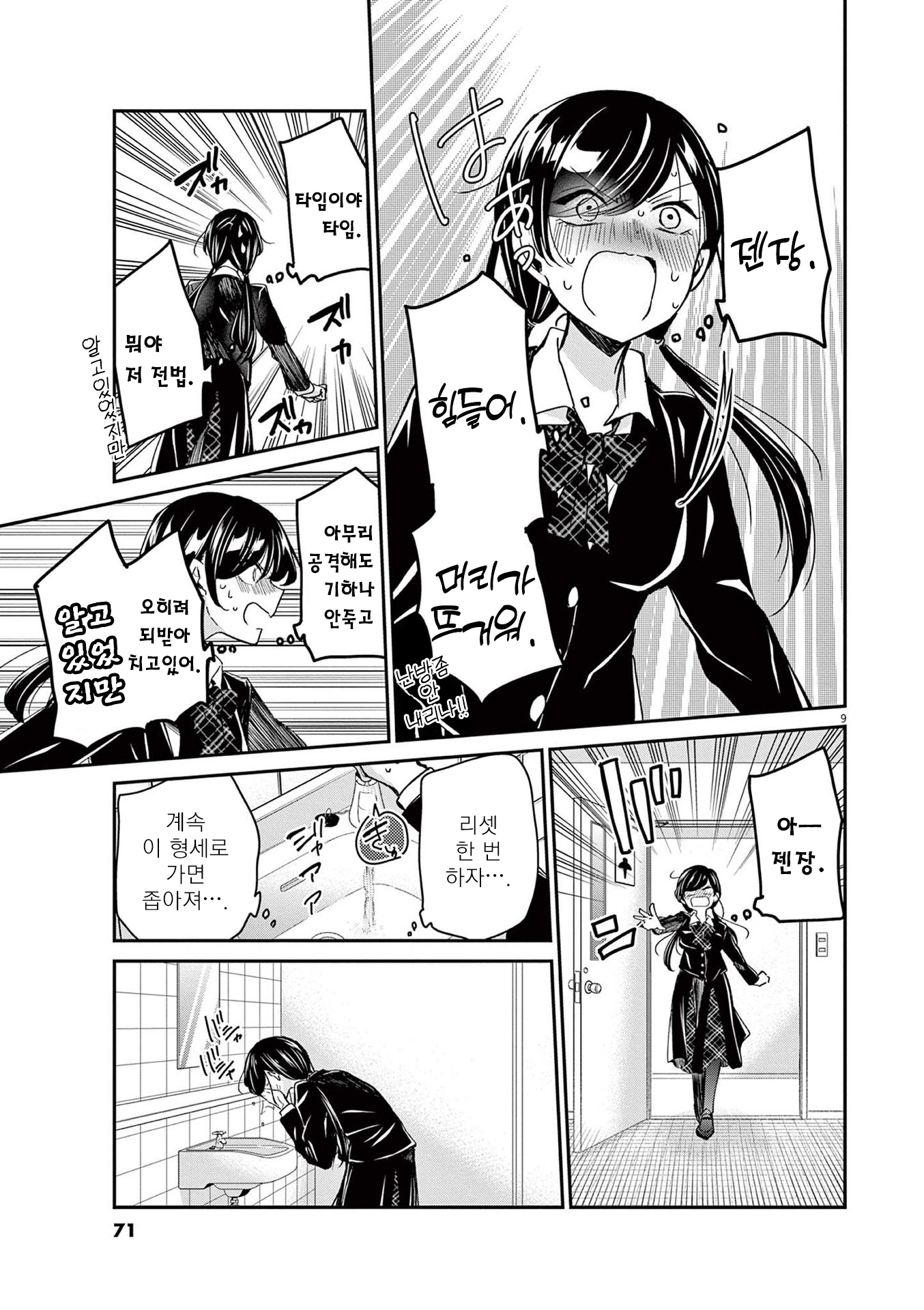 Eisei Otome no Tatakaikata 먼 산을 보는 눈 第9页