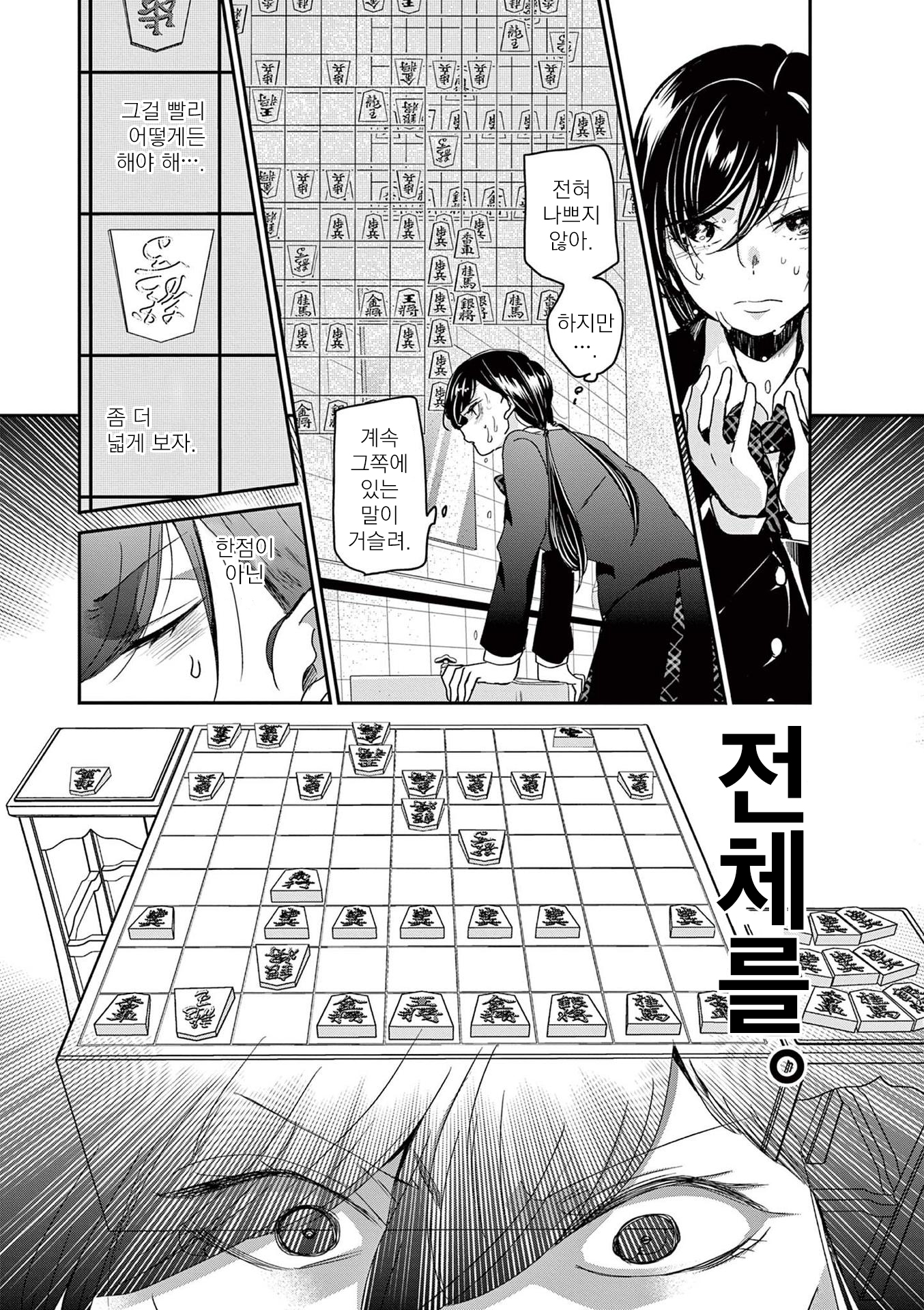 Eisei Otome no Tatakaikata 먼 산을 보는 눈 第10页